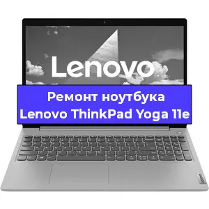 Замена жесткого диска на ноутбуке Lenovo ThinkPad Yoga 11e в Москве